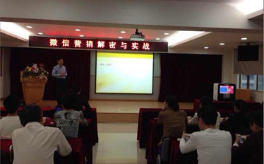 協(xié)城科技舉辦微信營(yíng)銷講座
